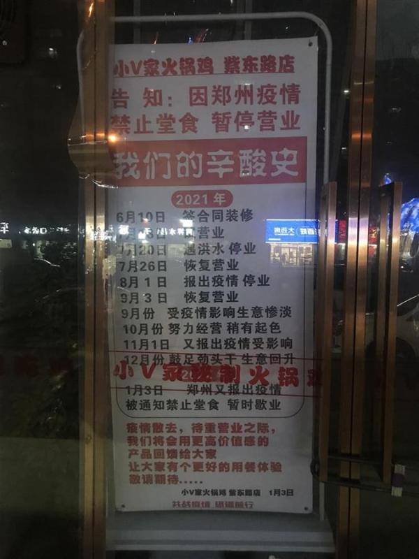 “郑州最惨火锅店”开业了！半年3次停业亏数十万，11行海报道尽辛酸