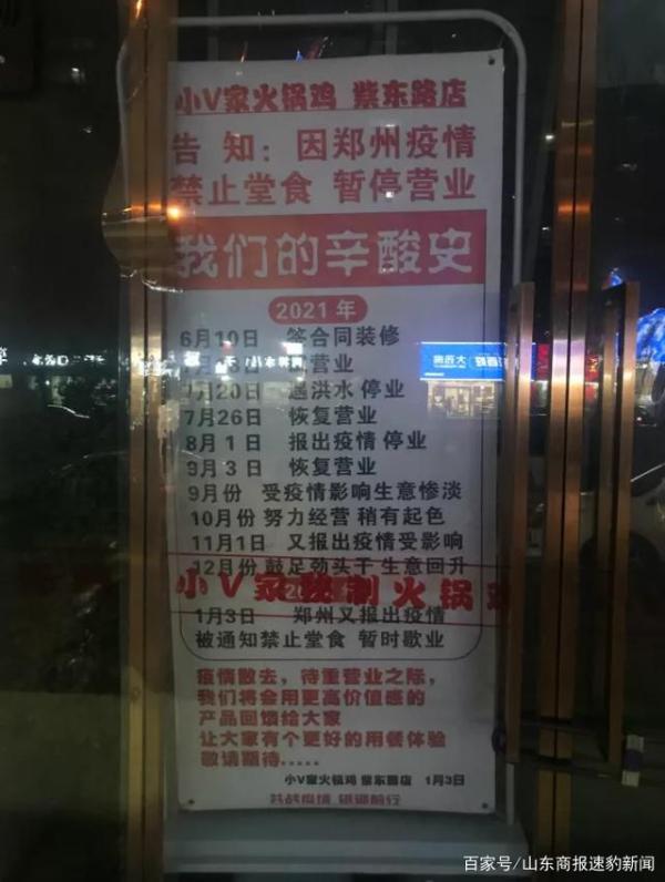 “郑州最惨火锅店”开业了！半年3次停业亏数十万，11行海报道尽辛酸