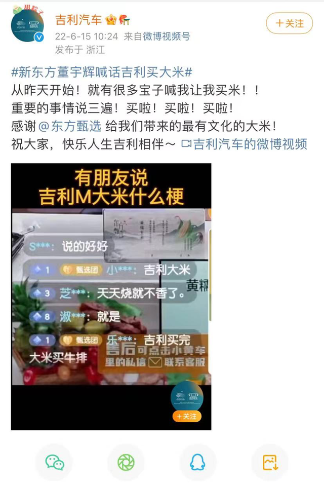 一出手就是7个“嘉年华”！吉利“壕”闯新东方直播间背后：车企开始寻找顶流跨界直播？