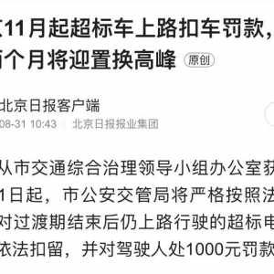 超标车禁止上路，这3款新国标电动车来了，性能出色，续航100公里