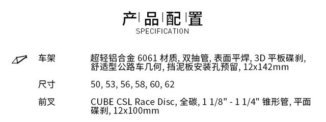 全新升级CUBE ATTAIN RACE DISC 铝合金公路车