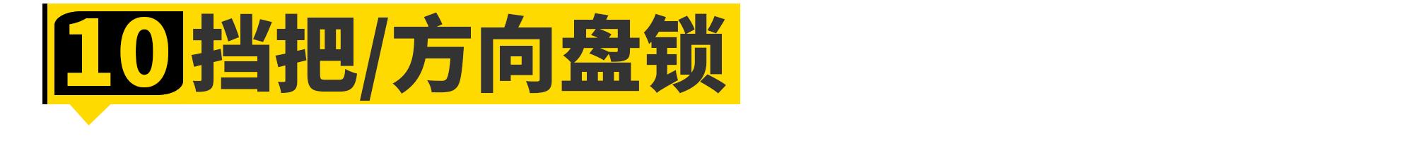 见过这11款汽车配置的人，还有小于30岁的吗？