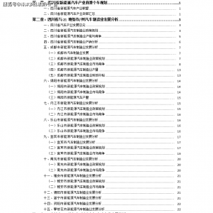 四川成都市新能源汽车充电基础设施（充电桩）分析报告 ...