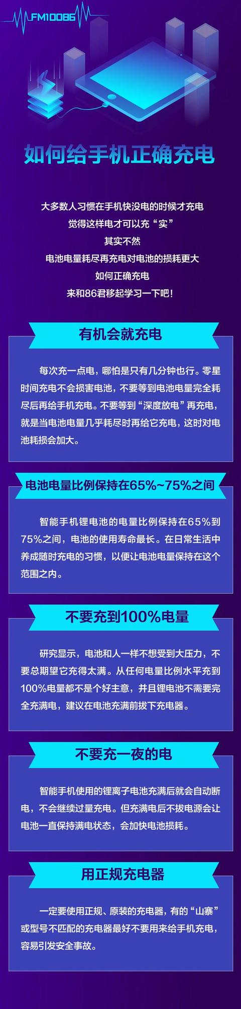 一图了解如何给手机正确充电