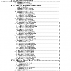 2021版安徽省芜湖市新能源汽车充电基础设施（充电桩 ...