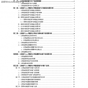 （十四五）2021-2025年云南省新能源汽车产业投资布局分析 ...