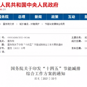 有序推进充换电，率先使用新能源汽车！国务院“十四五”节能减排综合工作方案 ...