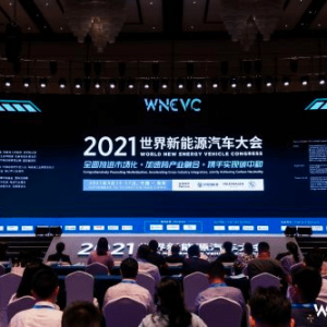 除了“统筹锂钴镍供应”，WNEVC 2021还释放了哪些信号？