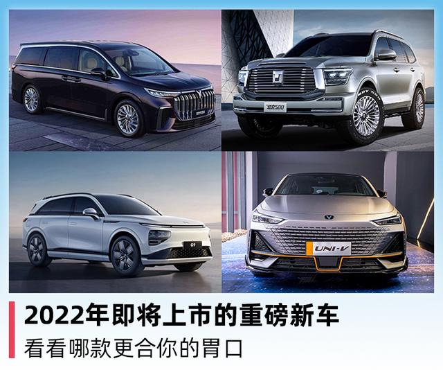 2022年即将上市的重磅新车，看看哪款更合你的胃口