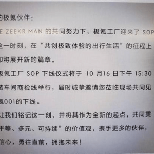 预订了半年多的这台车终于要交付了，极氪001正式下线！