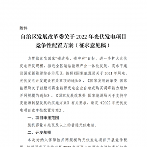 宁夏2022年光伏竞争性配置：保障规模4GW 产业配套占比30%