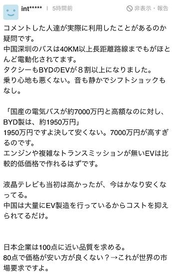 日媒称中国电动车“碾压性价格优势”打入日本，并渲染威胁，日网友热议