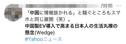 日媒称中国电动车“碾压性价格优势”打入日本，并渲染威胁，日网友热议