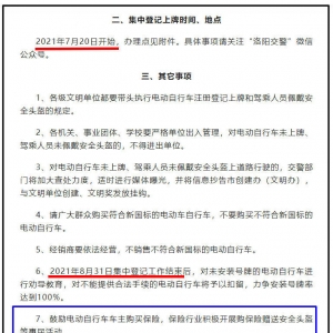 在洛阳如何给电动自行车上牌照？