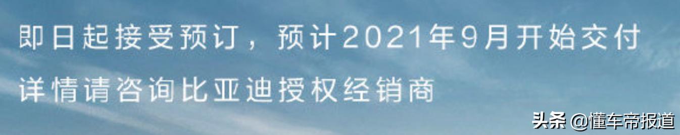 新车｜比亚迪汉EV推全新入门车型，续航506公里，9月可交付