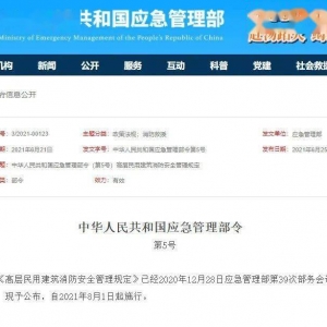 《高层民用建筑消防安全管理规定》8月1日起施行！让电动 ... ...