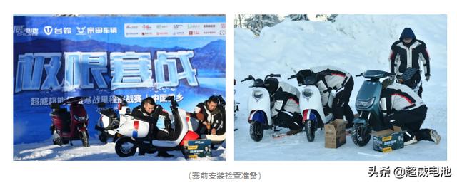 超威超能中国雪乡极限寒战：零下30°C续航98.3km，百万粉丝爆赞