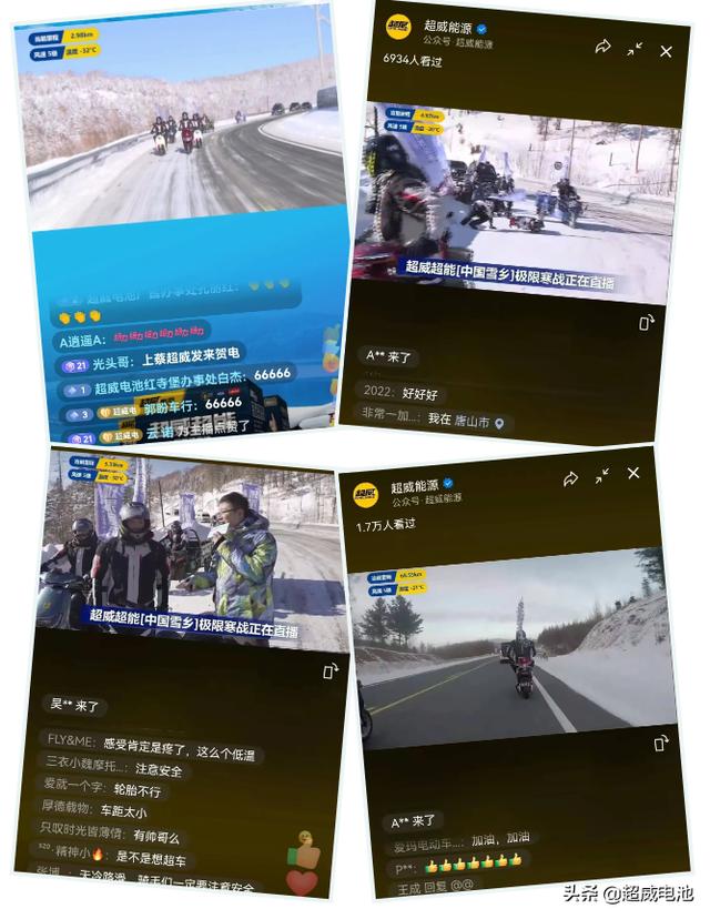 超威超能中国雪乡极限寒战：零下30°C续航98.3km，百万粉丝爆赞