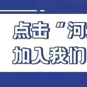 事关电动自行车！河北省政府办公厅最新通知…