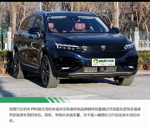 新能源汽车领域的又一匹黑马？试驾创维汽车EV6 PRO版