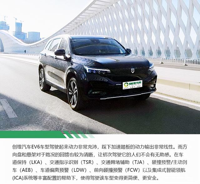 新能源汽车领域的又一匹黑马？试驾创维汽车EV6 PRO版