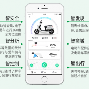 共享电动车方案商：共享电单车App有哪些功能？