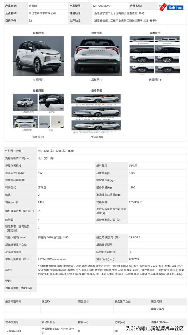 吉利电动SUV新车型霹雳虎申报，国产奔驰EQE、欧拉闪电猫也要来了