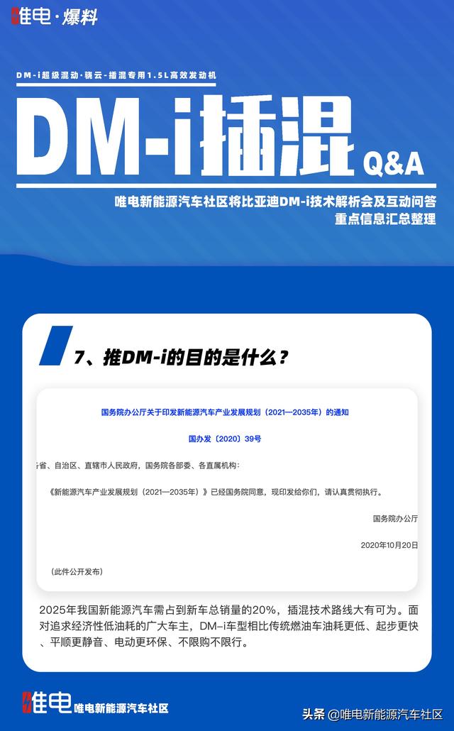 比亚迪的DM-i混动技术到底是什么？还能上新能源绿牌吗？