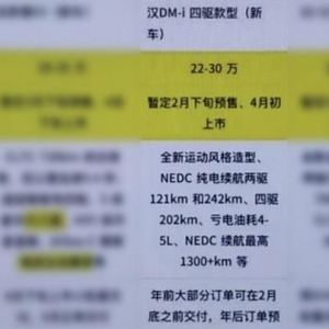 比亚迪汉DM-i四驱版价格曝光！或22万元起售！