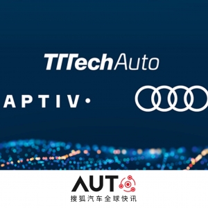 搜狐汽车全球快讯 | 安波福、奥迪向汽车软件公司TTTech Auto投资2.85亿美元 ...