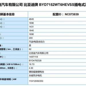 比亚迪秦plus细节参数曝光，亏电油耗4.3升，遗憾未用刀片 ...