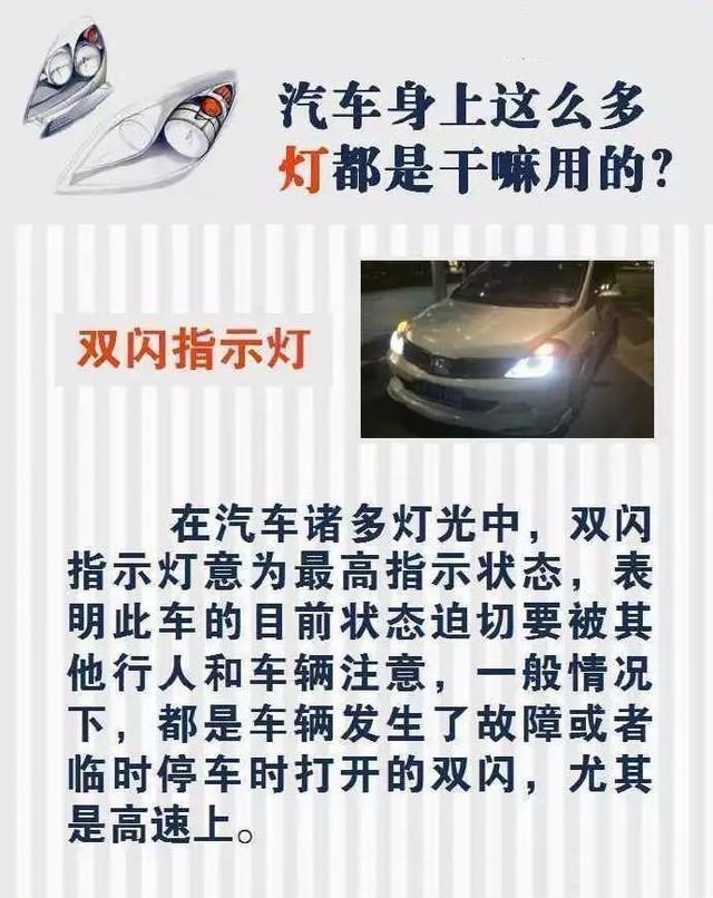 汽车上的灯光怎么用？汽车九种灯光的使用技巧及重要作用详解！