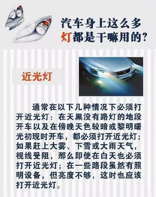 汽车上的灯光怎么用？汽车九种灯光的使用技巧及重要作用详解！