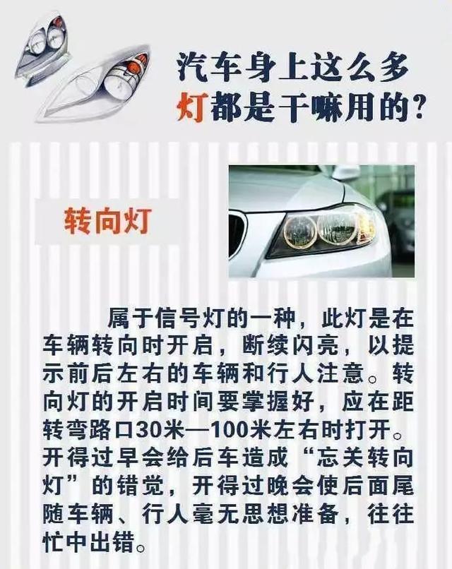 汽车上的灯光怎么用？汽车九种灯光的使用技巧及重要作用详解！