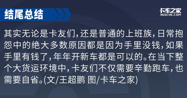 开年货运现状好坏参半，卡友吐槽不断的根源究竟是啥？