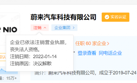 网传蔚来“注销”，官方回应来了