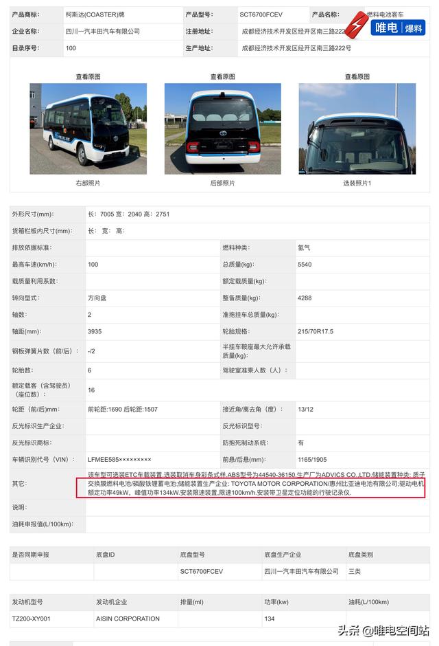 比亚迪与丰田合作的首款车型曝光：是台客车，还是氢燃料电池客车