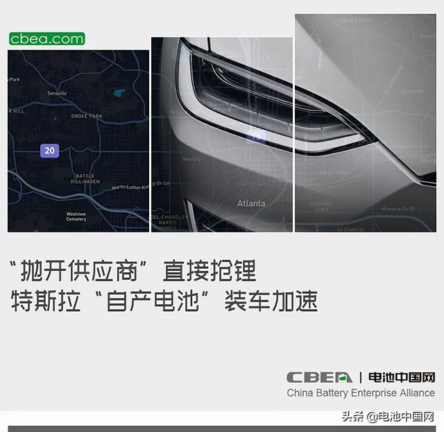 “抛开供应商”直接抢锂，特斯拉“自产电池”装车加速
