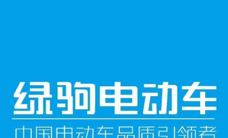 2020最火爆的电动车——绿驹电动车