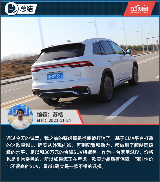 全能型家用SUV 试驾2021款吉利星越L