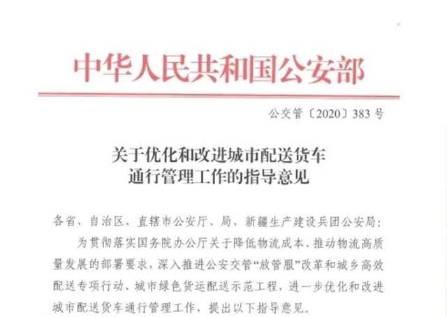 保障货车司机合法权益，国务院再次强调放宽货车限行