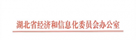 湖北省新能源汽车及专用车产业“十三五”发展规划 至2020年 ... ...