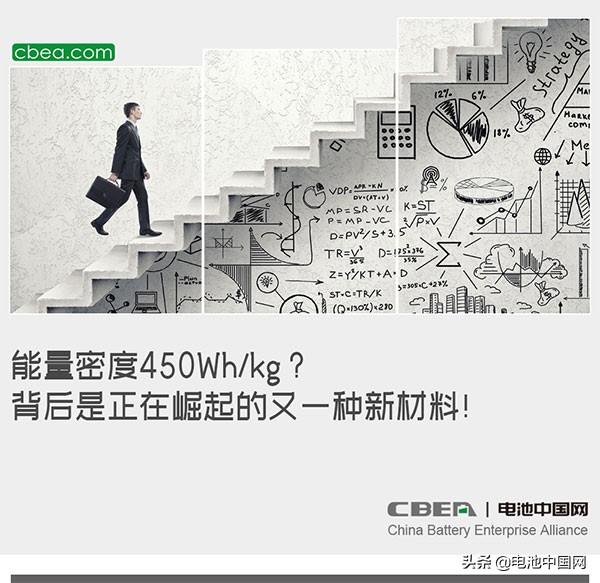 能量密度450Wh/kg？背后是正在崛起的又一种新材料