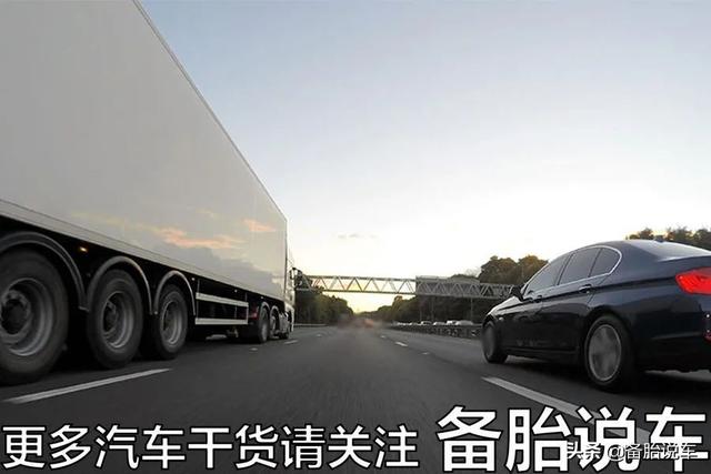 事故死亡率58%，珍爱生命远离大货车，分享3个保命技巧