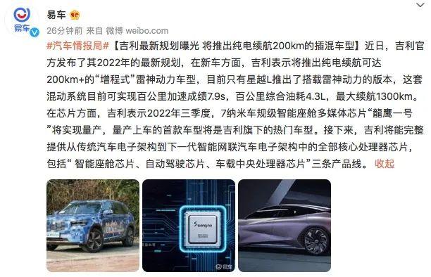 吉利最新车型规划：推出纯电续航200km的插混车型