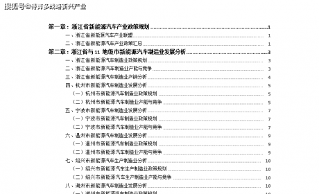 2021版浙江省湖州市新能源汽车充电基础设施（充电桩 ...