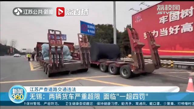 货车严重超限、私改车辆运输液化气…江苏严查各类道路交通违法行为