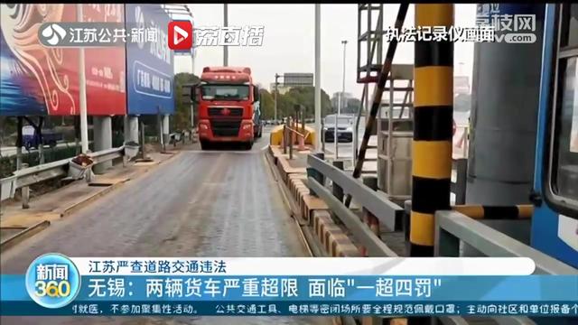 货车严重超限、私改车辆运输液化气…江苏严查各类道路交通违法行为