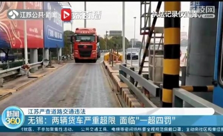 货车严重超限、私改车辆运输液化气…江苏严查各类道路交通违法行为