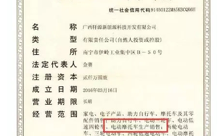 广西轩源电动车首家获得摩企资质的电动车品牌！